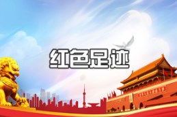 紅色<em>歷史</em>·“<em>轉(zhuǎn)折</em>之城”