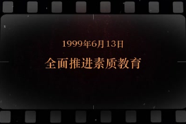 1999年6月13日 <em>全面</em><em>推進</em>素質(zhì)教育
