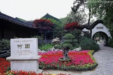 <em>帶你</em><em>了解</em><em>何</em>園