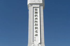 鄂倫春旗團(tuán)結(jié)抗戰(zhàn)勝利紀(jì)念碑