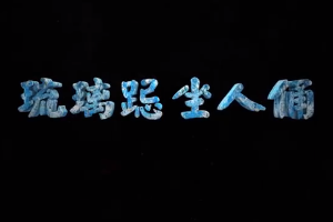 <em>中華</em><em>傳統(tǒng)文化</em>—琉璃<em>跽</em><em>坐</em>人<em>俑</em>