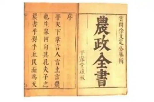 農(nóng)政全書—明代徐光啟創(chuàng)作的農(nóng)書