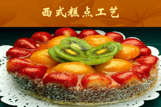 <em>課件</em>：<em>西餐</em><em>烹飪</em><em>專業(yè)</em>《西點<em>制作</em>工藝》