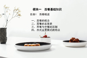 <em>課件</em>：<em>西餐</em><em>烹飪</em><em>專業(yè)</em>《西點<em>制作</em>工藝—概述》