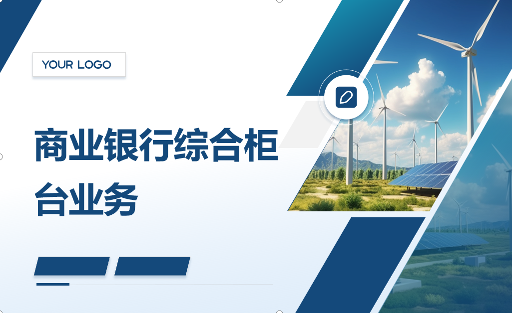 金融服務<em>與</em>管理《商業銀行綜合柜臺業務-項目(二)個人儲蓄存款<em>與</em>貸款業務操作——個人住房貸款》<em>課程</em><em>思</em>政教學<em>設計</em>》