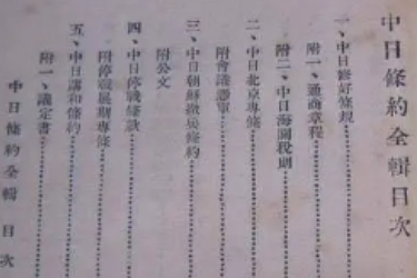 中日民四條約