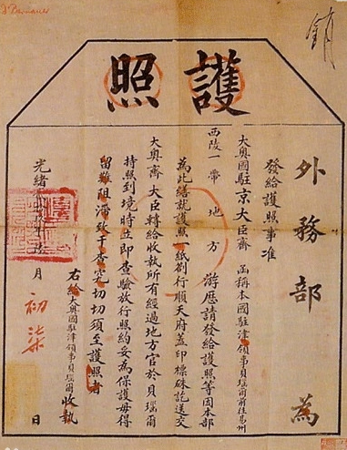 天津<em>條約</em>