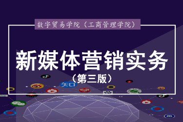 <em>課件</em>： <em>連鎖</em><em>經營</em><em>與</em><em>管理</em><em>專業</em>《<em>新</em><em>媒體</em><em>運營</em>—<em>項目</em>四 微博<em>營銷</em>》