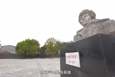 民族英雄楊靖宇之舍家救國(guó)